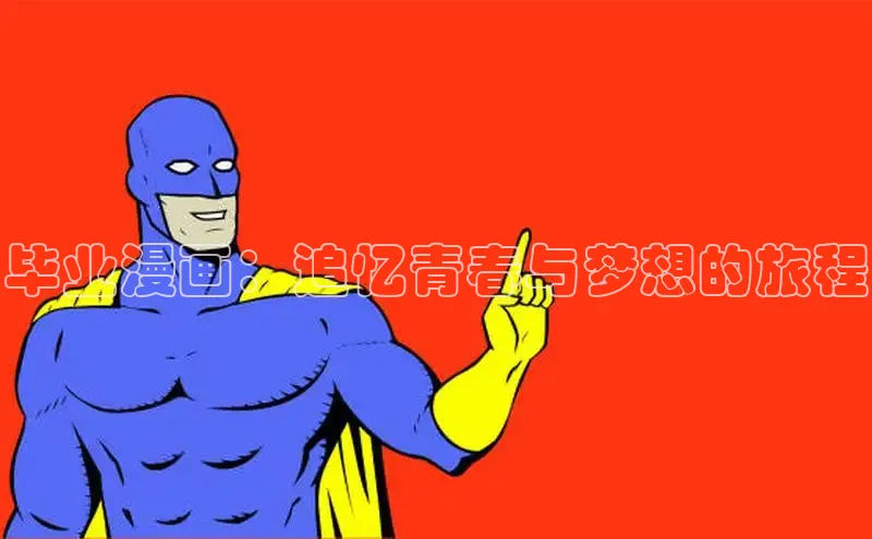 漫漫漫画在线观看免费版完整